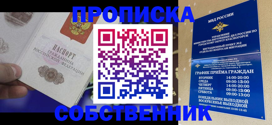 прописка штамп в Мегионе